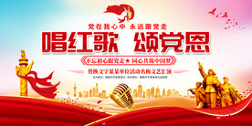 唱红歌颂党恩