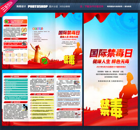 国际禁毒日三折页