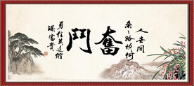 奋斗
