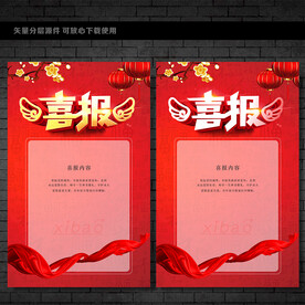 喜报