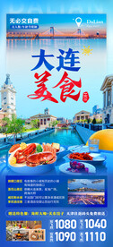 山东大连 旅游