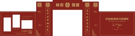 婚礼拱门