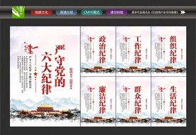 六大纪律
