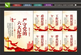 六大纪律