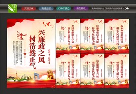 廉政建设