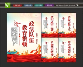政法队伍教育整顿宣传