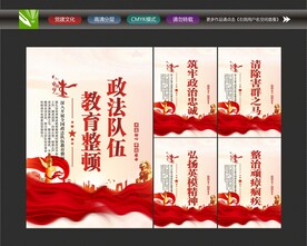 政法队伍教育整顿宣传