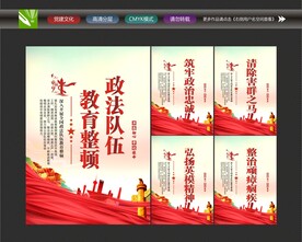 政法队伍教育整顿展板