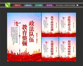 政法铁军