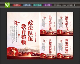 政法铁军