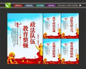 政法队伍宣传