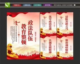 政法队伍展板