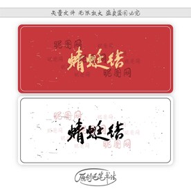 蜻蜓结