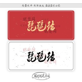 琵琶结