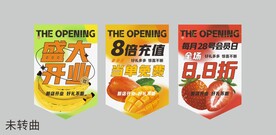 水果店吊旗
