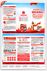 国际禁毒日三折页