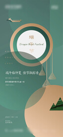 端午节