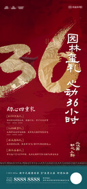 中式书法大字报