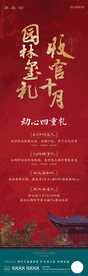 中式地产活动易拉宝