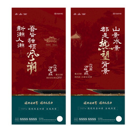 中式地产海报