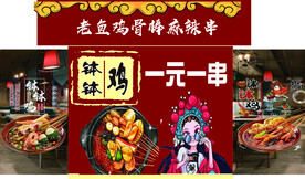 钵钵鸡