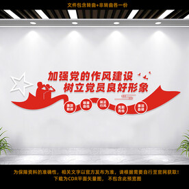 加强党的作风建设