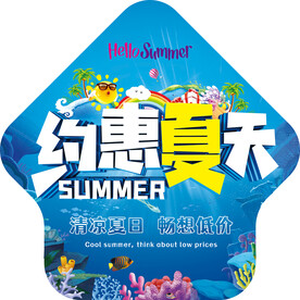 约惠夏天 地贴