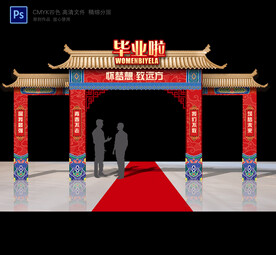 毕业门