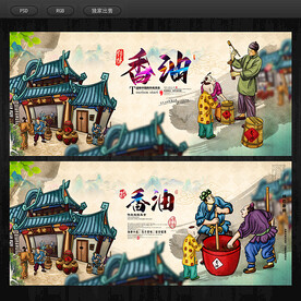 香油