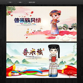 普米族