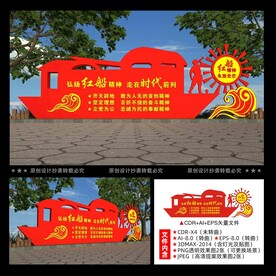 红船精神雕塑