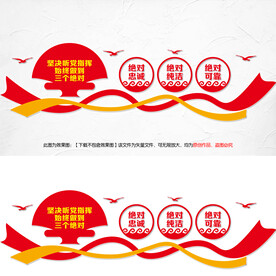 三个绝对文化墙