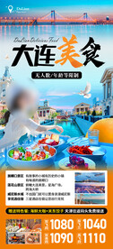 山东大连 旅游