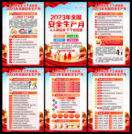 安全月安全 