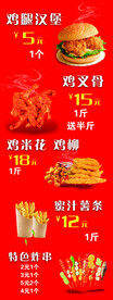 鸡腿汉堡鸡叉骨鸡柳薯条炸串炸货
