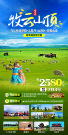草原旅游海报