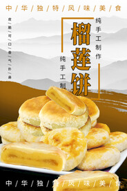 榴莲饼