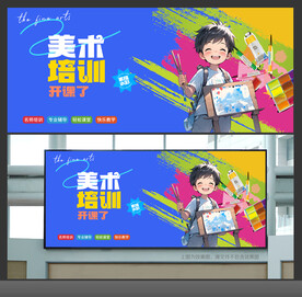 美术