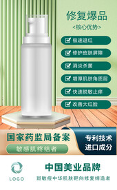 绿色化妆品主图