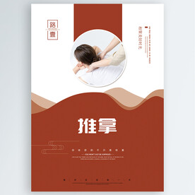 推拿