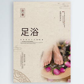 足浴