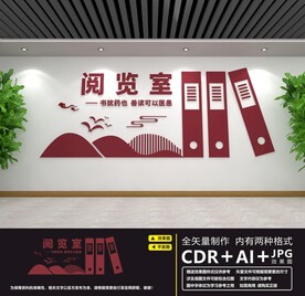 阅读文化墙