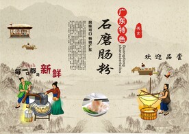 石磨肠粉