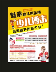 少儿搏击海报