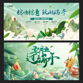 端午节活动展板