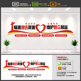 信访局文化墙