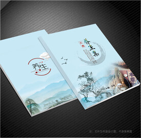 养生封面