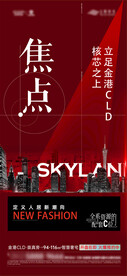 红色地产海报