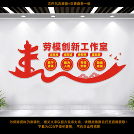 劳模创新工作室