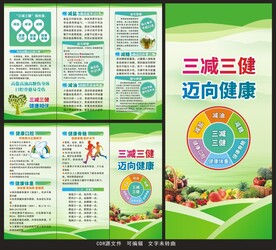 三减三健三折页